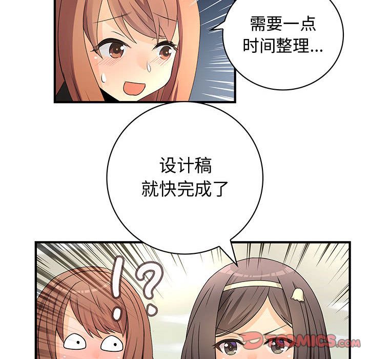 内衣社的新职员:第31话 -内衣社的新职员-无名（第50张）