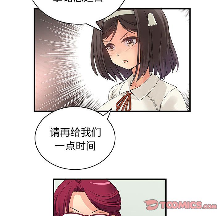 内衣社的新职员:第31话 -内衣社的新职员-无名（第52张）