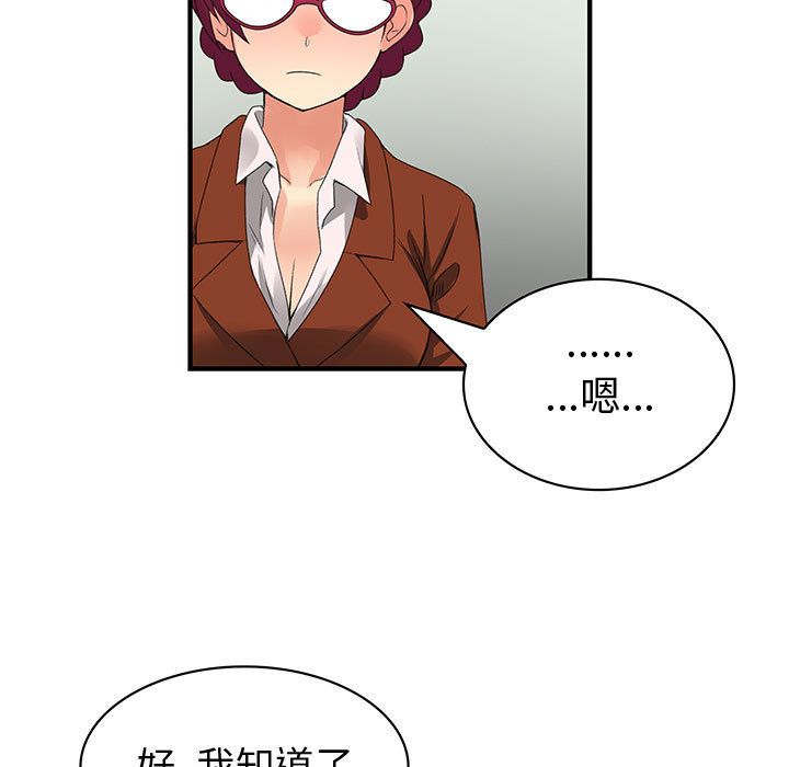 内衣社的新职员:第31话 -内衣社的新职员-无名（第53张）