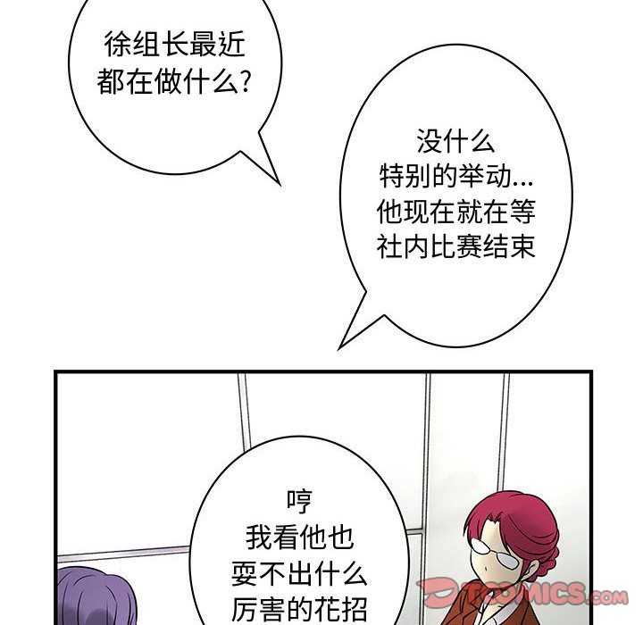 内衣社的新职员:第31话 -内衣社的新职员-无名（第66张）