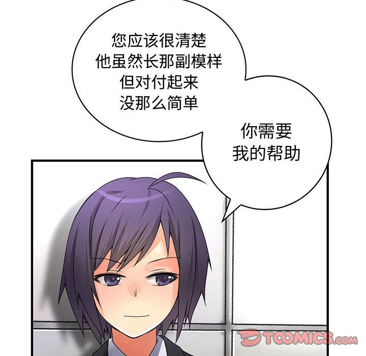 内衣社的新职员:第31话 -内衣社的新职员-无名（第68张）