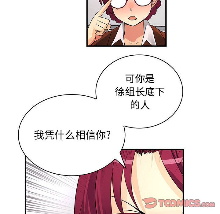 内衣社的新职员:第31话 -内衣社的新职员-无名（第70张）