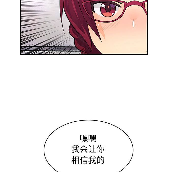 内衣社的新职员:第31话 -内衣社的新职员-无名（第71张）