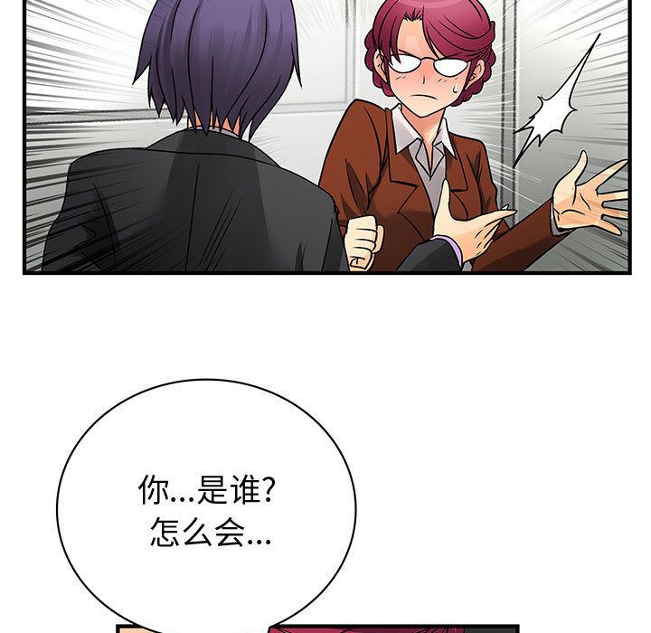 内衣社的新职员:第31话 -内衣社的新职员-无名（第79张）