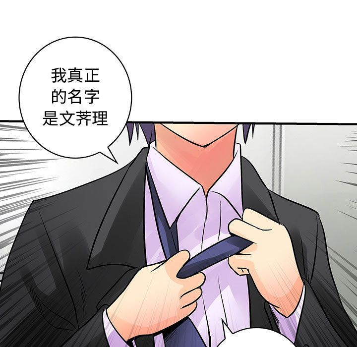 内衣社的新职员:第31话 -内衣社的新职员-无名（第81张）