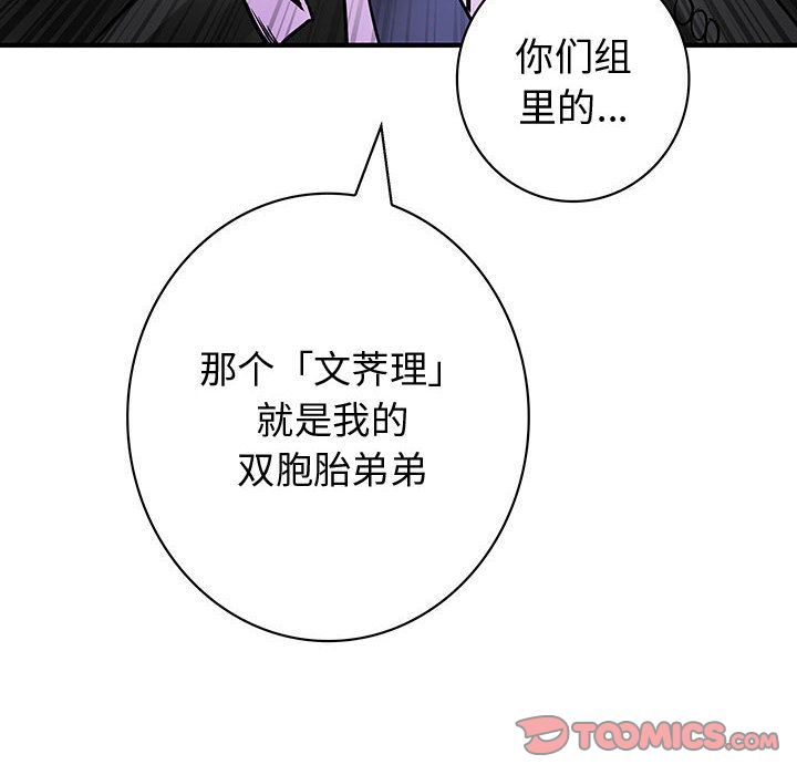 内衣社的新职员:第31话 -内衣社的新职员-无名（第82张）