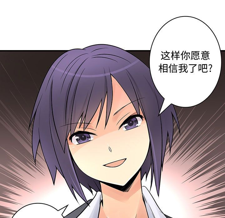 内衣社的新职员:第31话 -内衣社的新职员-无名（第83张）