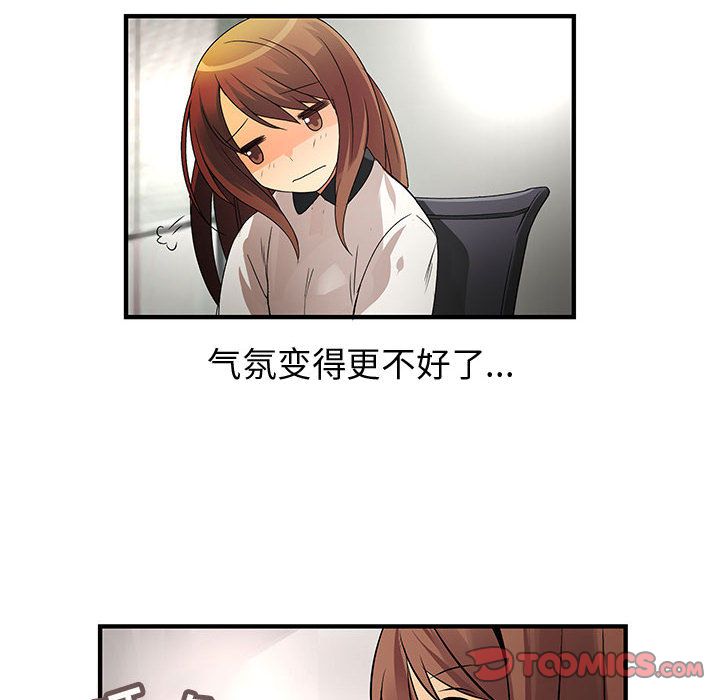 内衣社的新职员:第31话 -内衣社的新职员-无名（第88张）