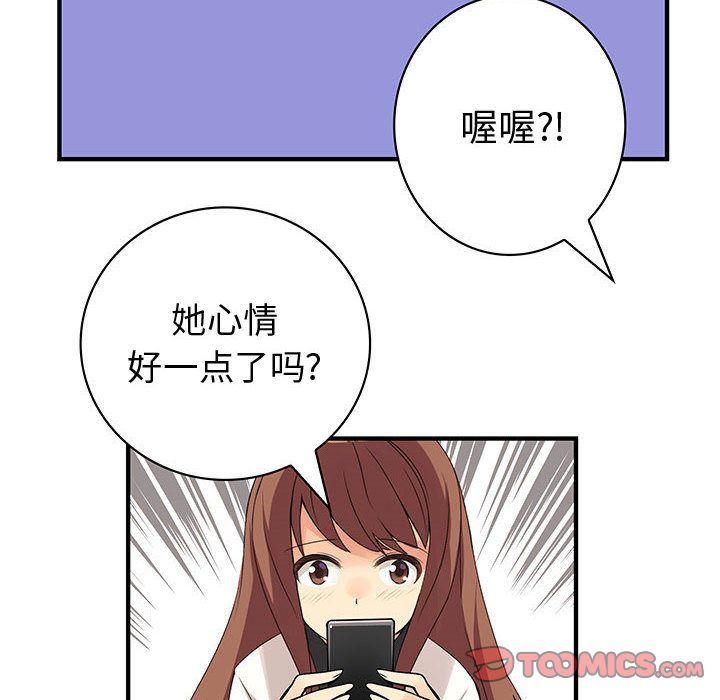 内衣社的新职员:第31话 -内衣社的新职员-无名（第90张）