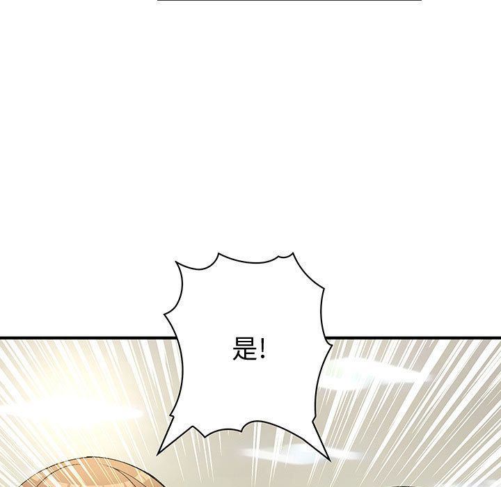 内衣社的新职员:第33话 -内衣社的新职员-无名（第7张）