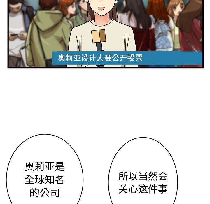 内衣社的新职员:第33话 -内衣社的新职员-无名（第21张）