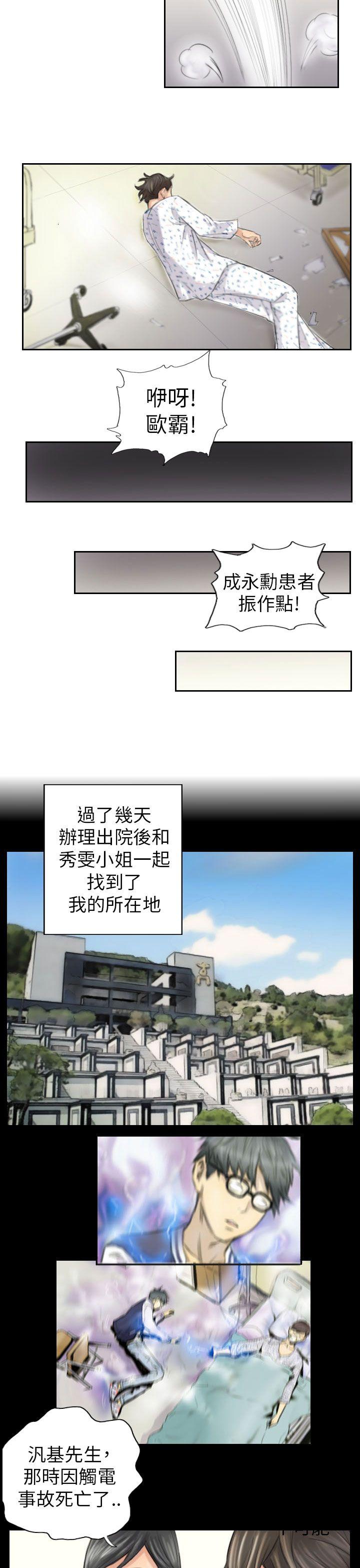 第4话 -NEWFACE-无名（第11张）