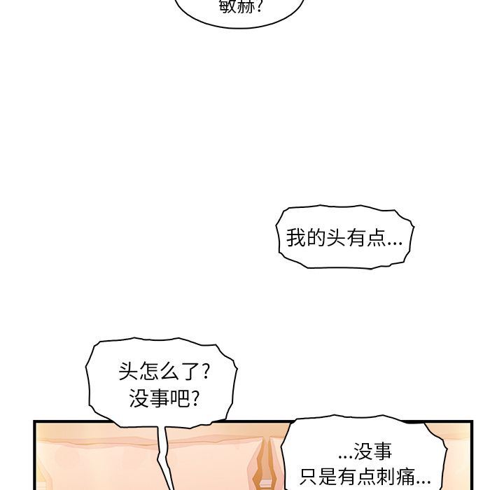 你和我的小秘密:第59话 -你和我的小秘密-无名（第5张）