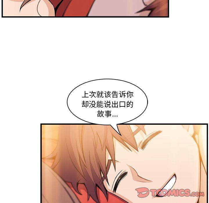 你和我的小秘密:第59话 -你和我的小秘密-无名（第8张）