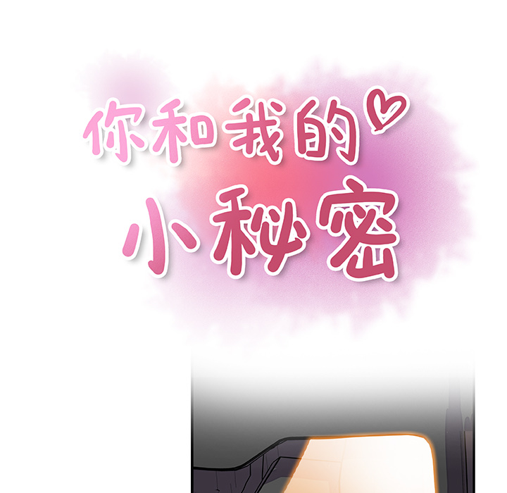 你和我的小秘密：2 -你和我的小秘密-无名（第9张）