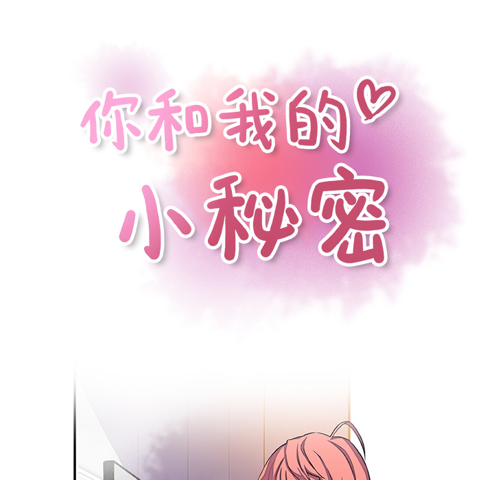 你和我的小秘密：5 -你和我的小秘密-无名（第6张）