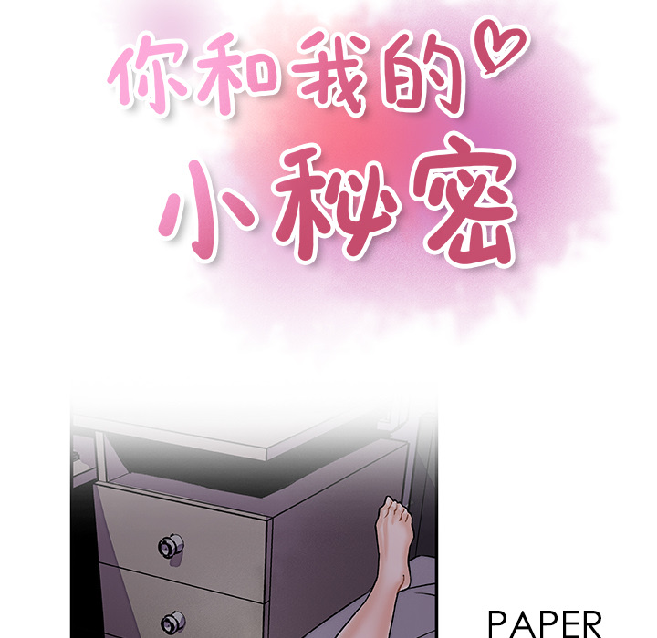 你和我的小秘密：8 -你和我的小秘密-无名（第23张）