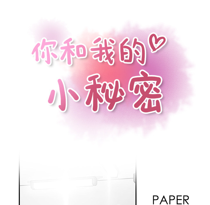 你和我的小秘密：15 -你和我的小秘密-无名（第16张）