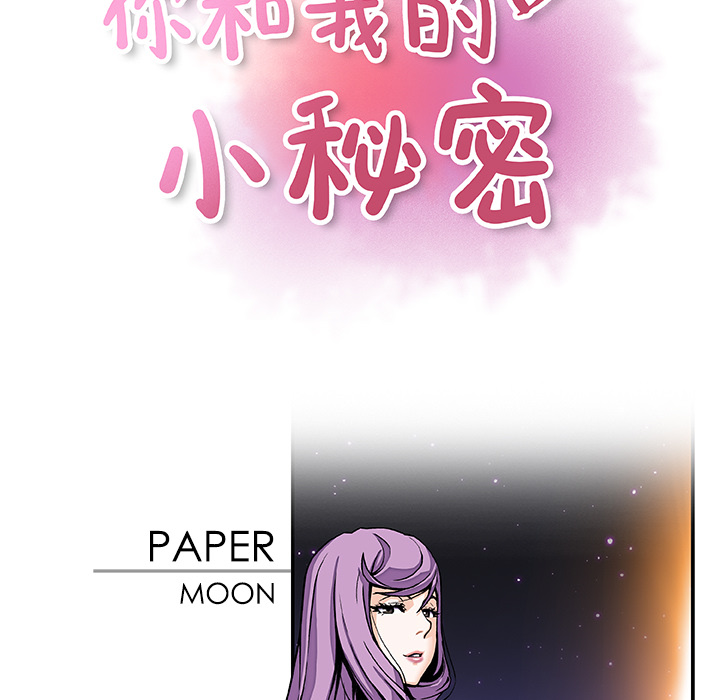 你和我的小秘密：21 -你和我的小秘密-无名（第30张）