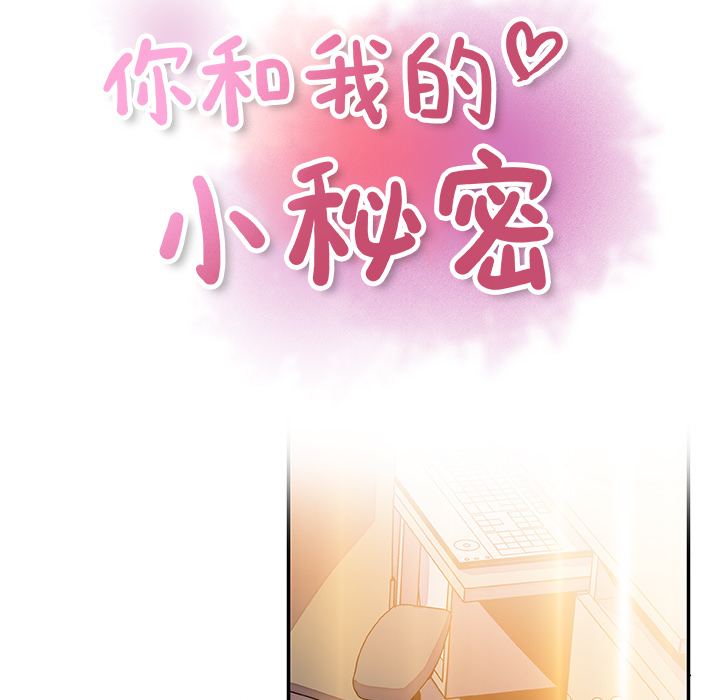 你和我的小秘密：24 -你和我的小秘密-无名（第8张）