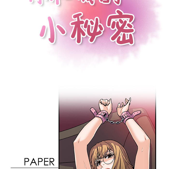 你和我的小秘密：30 -你和我的小秘密-无名（第18张）