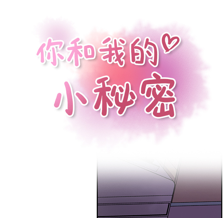 你和我的小秘密：35 -你和我的小秘密-无名（第5张）