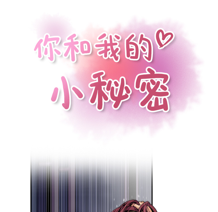 你和我的小秘密：37 -你和我的小秘密-无名（第22张）