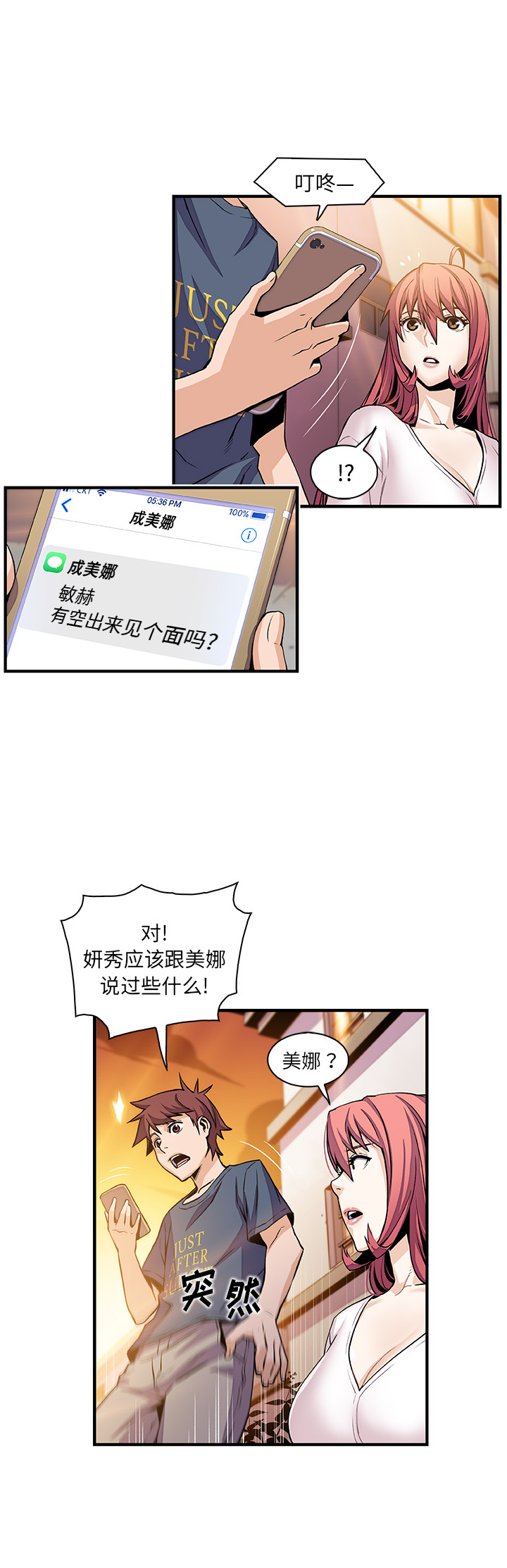 你和我的小秘密：42 -你和我的小秘密-无名（第10张）