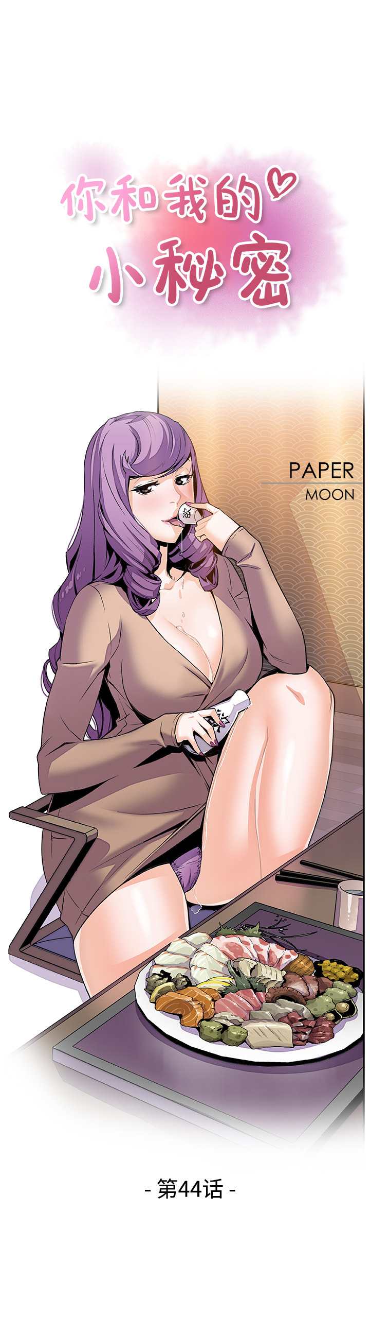 你和我的小秘密：44 -你和我的小秘密-无名（第5张）