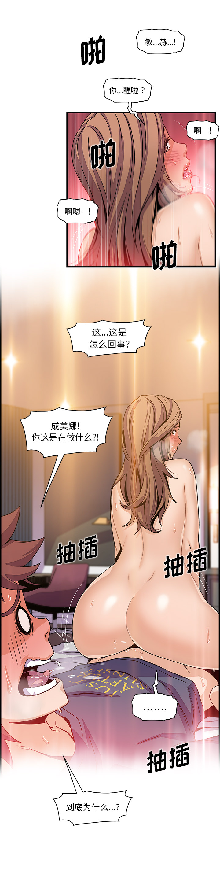 你和我的小秘密：42 -你和我的小秘密-无名（第19张）