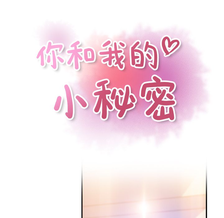 你和我的小秘密：47 -你和我的小秘密-无名（第11张）