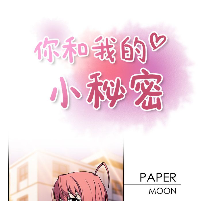 你和我的小秘密第49话 -你和我的小秘密-无名（第5张）