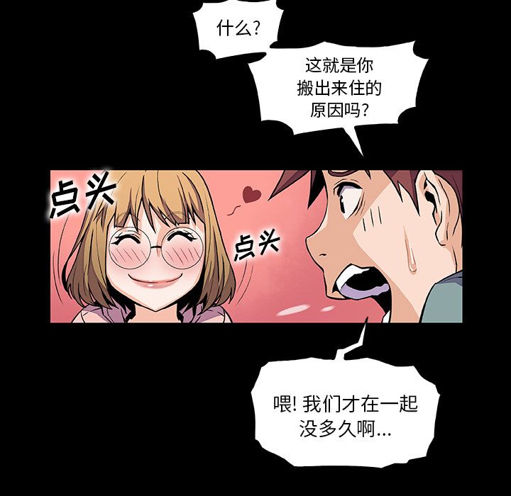 你和我的小秘密:第50话 -你和我的小秘密-无名（第3张）