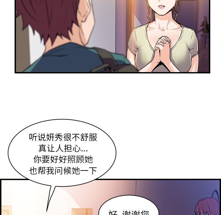 你和我的小秘密:第53话 -你和我的小秘密-无名（第3张）