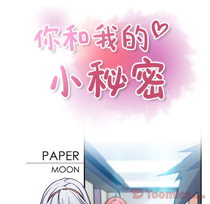 你和我的小秘密:第54话 -你和我的小秘密-无名（第7张）
