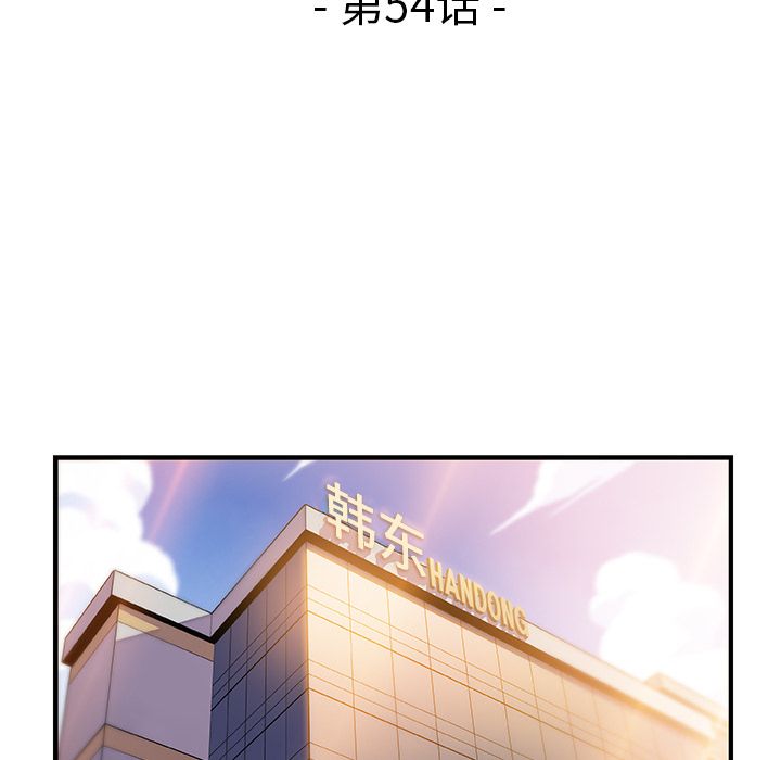 你和我的小秘密:第54话 -你和我的小秘密-无名（第10张）