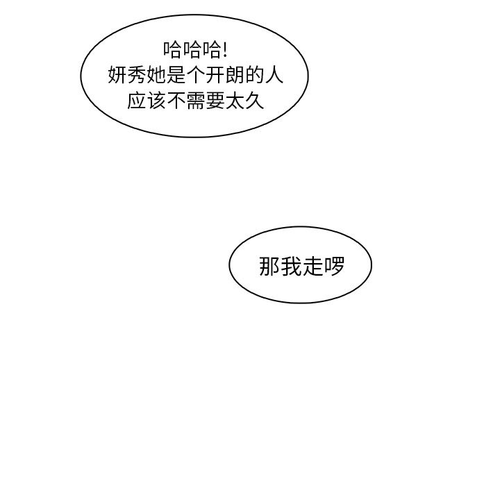 你和我的小秘密:第53话 -你和我的小秘密-无名（第6张）