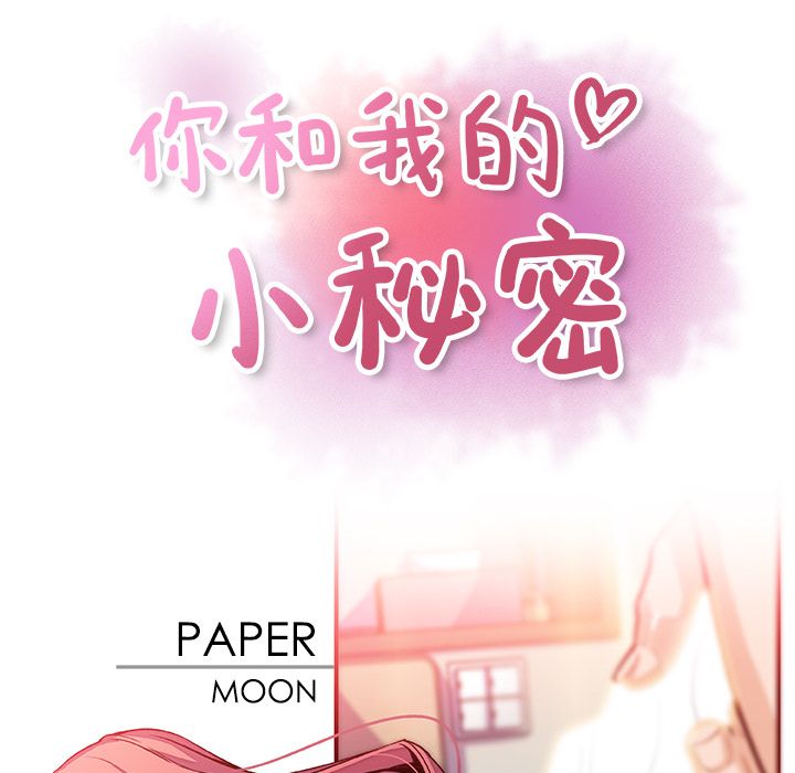 你和我的小秘密:第53话 -你和我的小秘密-无名（第18张）