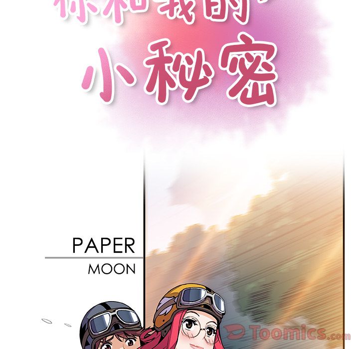 Up你和我的小秘密:第55话 -你和我的小秘密-无名（第3张）