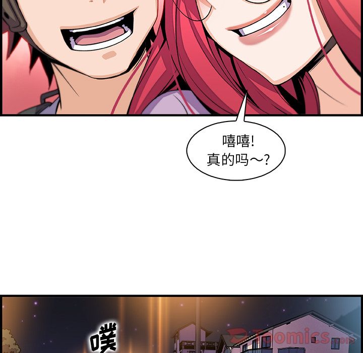 Up你和我的小秘密:第55话 -你和我的小秘密-无名（第9张）