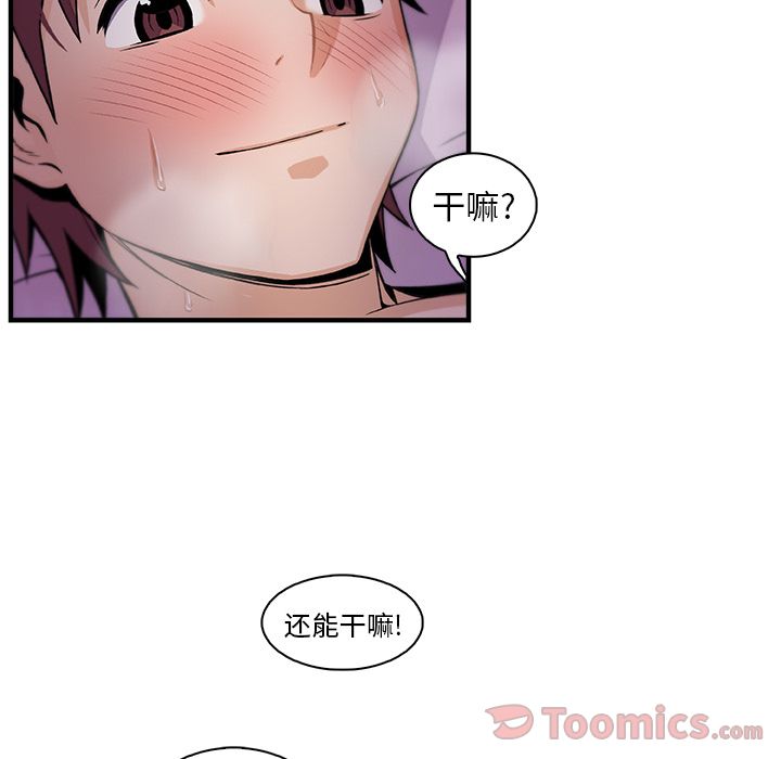 Up你和我的小秘密:第55话 -你和我的小秘密-无名（第18张）