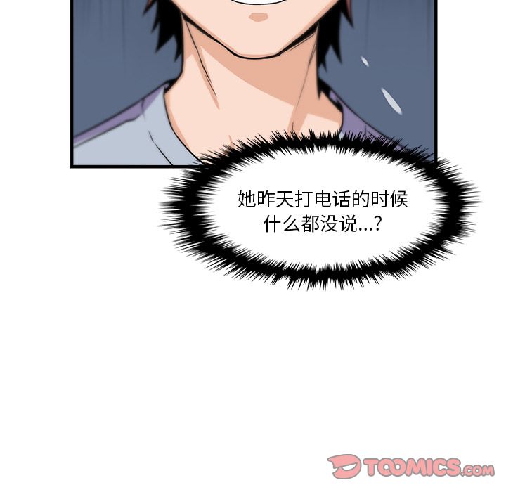 你和我的小秘密:第57话 -你和我的小秘密-无名（第2张）