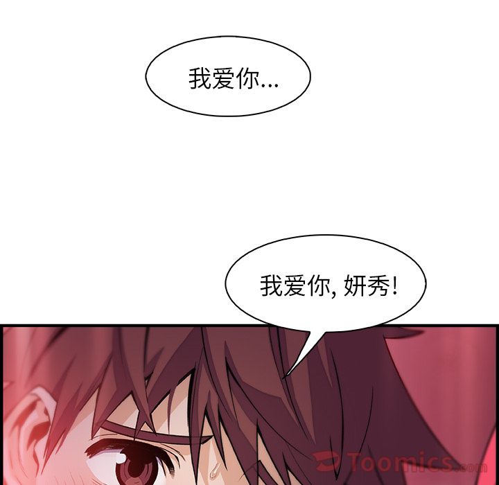 Up你和我的小秘密:第55话 -你和我的小秘密-无名（第61张）