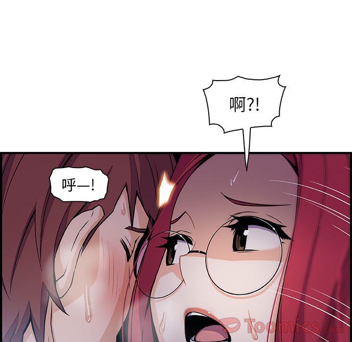 Up你和我的小秘密:第55话 -你和我的小秘密-无名（第63张）