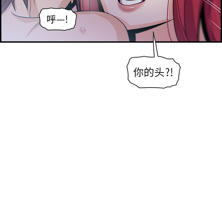 Up你和我的小秘密:第55话 -你和我的小秘密-无名（第64张）