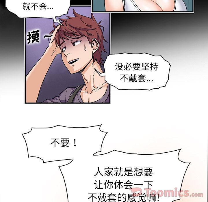 Up你和我的小秘密:第55话 -你和我的小秘密-无名（第70张）