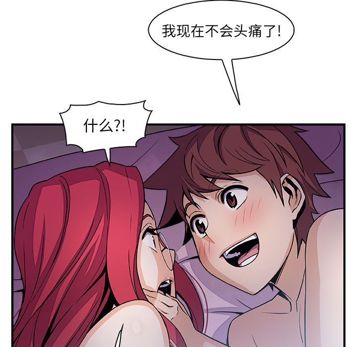 Up你和我的小秘密:第55话 -你和我的小秘密-无名（第75张）