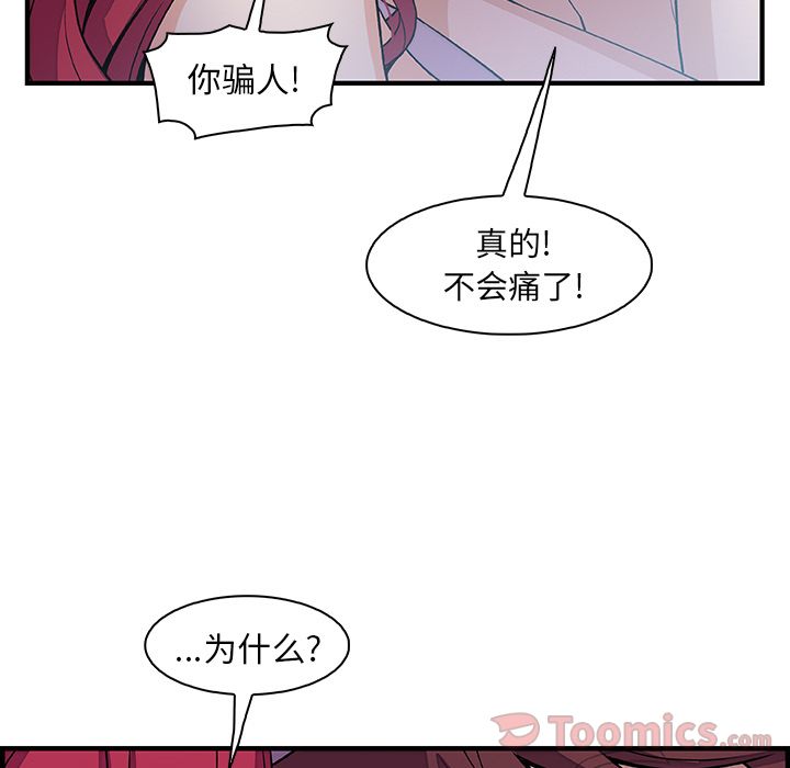 Up你和我的小秘密:第55话 -你和我的小秘密-无名（第76张）