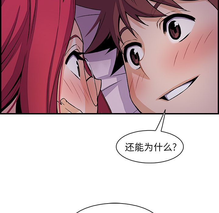 Up你和我的小秘密:第55话 -你和我的小秘密-无名（第77张）