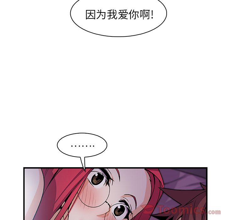 Up你和我的小秘密:第55话 -你和我的小秘密-无名（第78张）